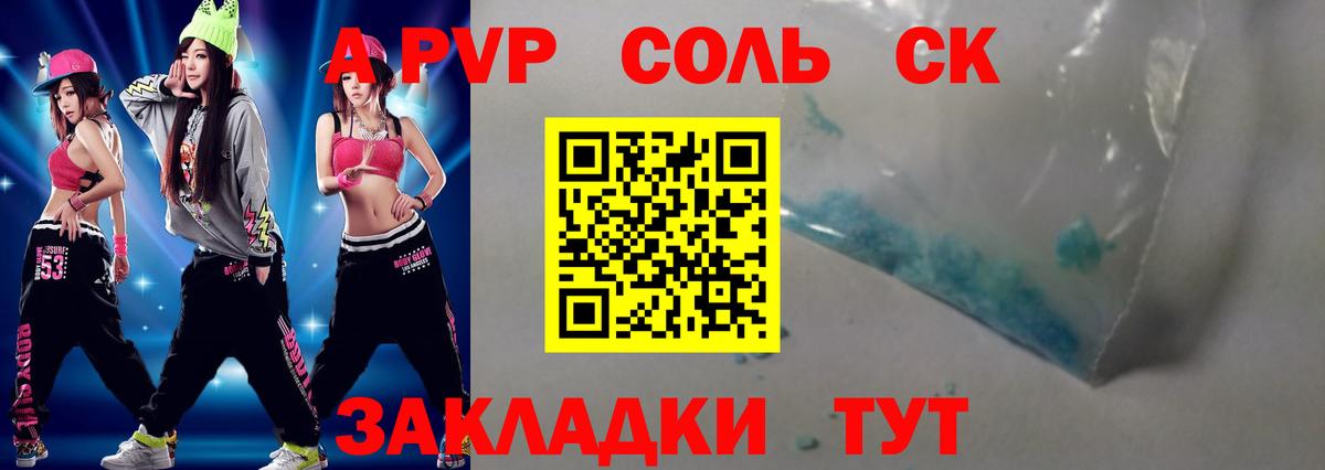 А ПВП крисы CK  APVP  Солнечногорск  Вход с VPN  А ПВП Соль 