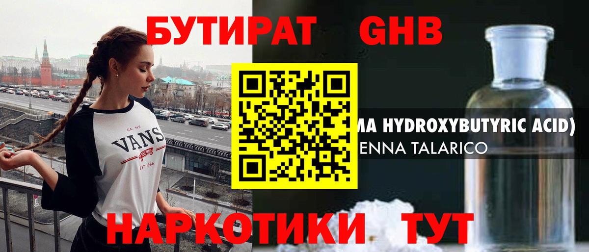Бутират буратино Солнечногорск