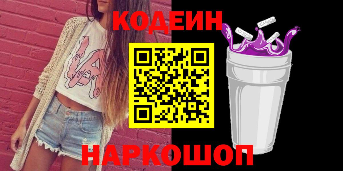 Кодеин напиток Lean (лин) Солнечногорск