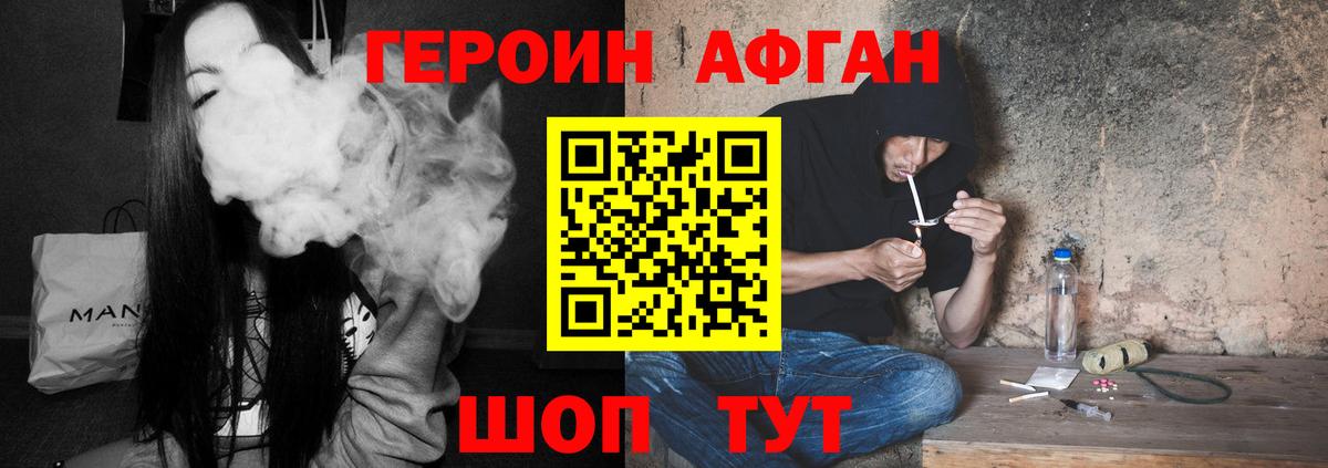 ГЕРОИН афганец Солнечногорск