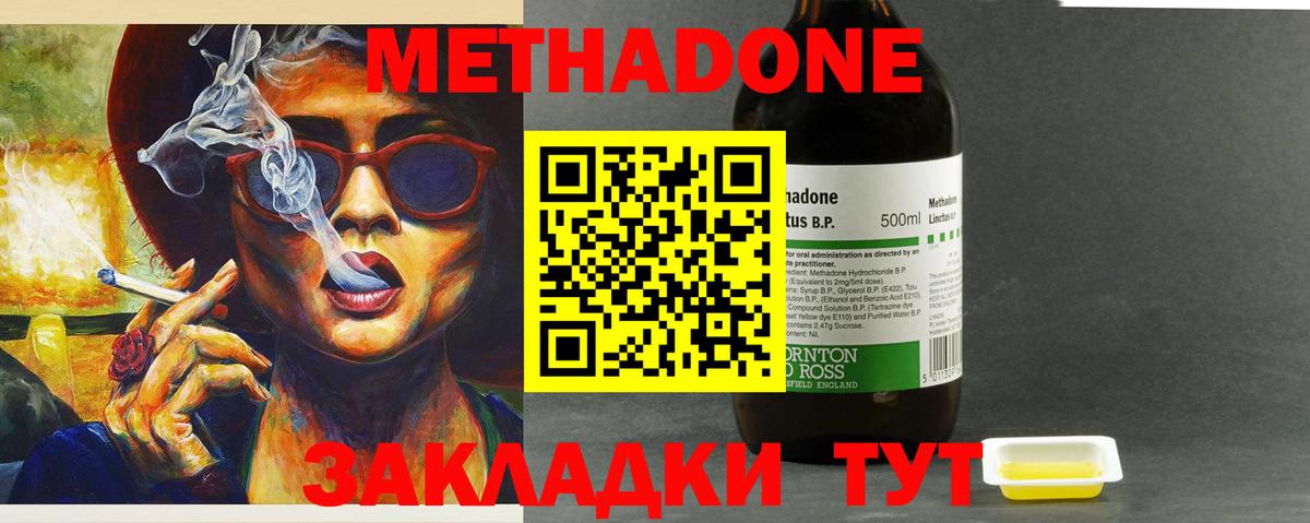 Солнечногорск  МЕТАДОН VHQ  Метадон methadone  Вход с VPN 
