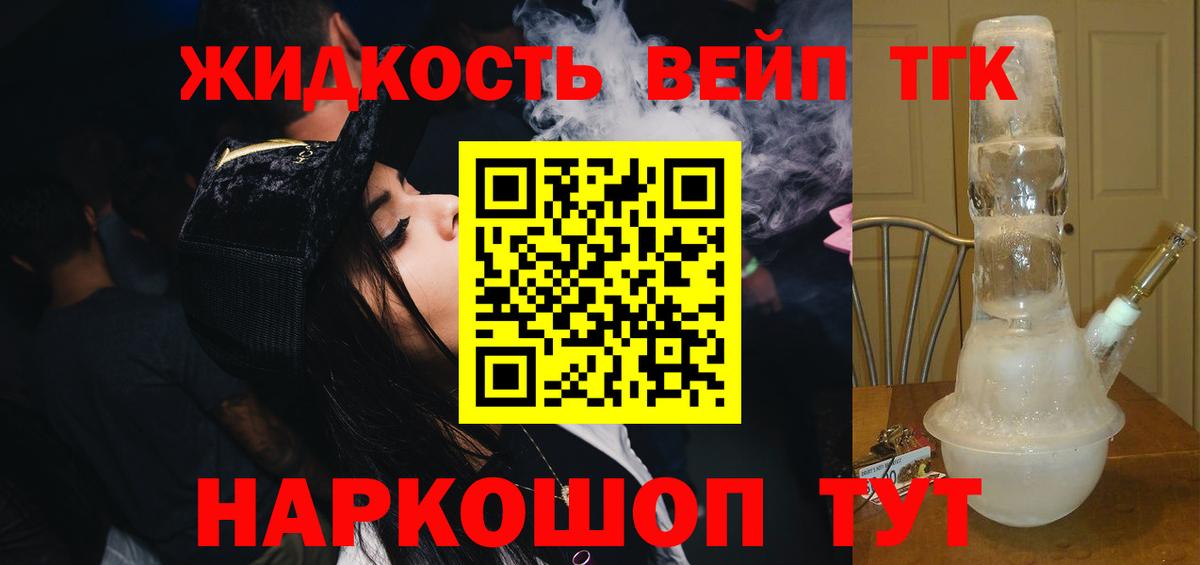 Дистиллят ТГК вейп с тгк  ТГК Wax  Солнечногорск  Вход с VPN 